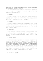 트럼프 미국대통령 재당선이 한국과 국제사회에 미치는 영향 및 대응방안과 시사점00-7