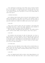 트럼프 미국대통령 재당선이 한국과 국제사회에 미치는 영향 및 대응방안과 시사점00-8