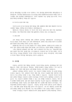 트럼프 미국대통령 재당선이 한국과 국제사회에 미치는 영향 및 대응방안과 시사점00-9