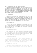 트럼프 미국대통령 재당선이 한국과 국제사회에 미치는 영향 및 대응방안과 시사점00-10
