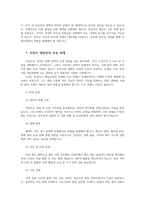 트럼프 미국대통령 재당선이 한국과 국제사회에 미치는 영향 및 대응방안과 시사점00-11