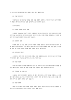 트럼프 미국대통령 재당선이 한국과 국제사회에 미치는 영향 및 대응방안과 시사점00-12