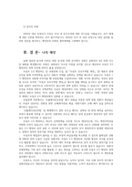 트럼프 미국대통령 재당선이 한국과 국제사회에 미치는 영향 및 대응방안과 시사점00-13