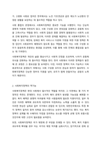사회복지정책의 순기능과 역기능을 각각 설명하고 현재 시행중인 사회복지(정책)제도를 선택하여 예상되는 순기능과 역기능을 설명해주세요.-3