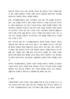 사회복지정책의 순기능과 역기능을 각각 설명하고 현재 시행중인 사회복지(정책)제도를 선택하여 예상되는 순기능과 역기능을 설명해주세요.-6