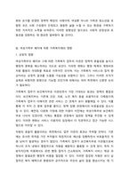 2001년 여성부 설립으로 시작하여 2005년 여성가족부로 개편되어 최근 2022년에는 여성가족부 폐지로 인해 많은 논쟁이 벌어지고 있다. 이로 인한 가족복지에게 주는 영향에 대해 장단점이 무엇인지 논하시오.-5