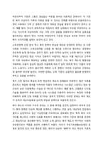우리나라 현대 사회복지 관련법의 발달사를 정리하세요. 그리고 현재 시행 중인 사회복지 관련법 중 하나를 들어 문제점과 개선방안에 대한 자신의 생각을 제시하세요.-8