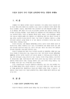 트럼프 당선이 우리 기업과 남북한에 미치는 영향과 과제0k-1