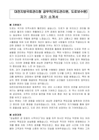 대전지방국토관리청 공무직(국도관리원, 도로보수원)자기소개서-1