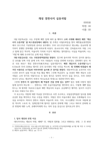 [A+ 한국미술사] 국립중앙박물관 경천사지 십층석탑 답사 보고서-1