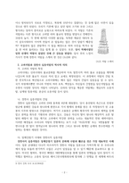 [A+ 한국미술사] 국립중앙박물관 경천사지 십층석탑 답사 보고서-2