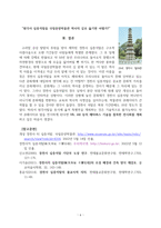 [A+ 한국미술사] 국립중앙박물관 경천사지 십층석탑 답사 보고서-6