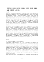 구조기능주의와 갈등주의 관점에서 빈곤의 원인과 해결방법을 비교하여 논하시오-1