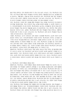 혁신학교의 등장은 공교육 개선에 어떤 역할을 할 수 있는지 논하시오-2