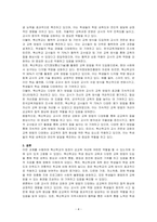 혁신학교의 등장은 공교육 개선에 어떤 역할을 할 수 있는지 논하시오-4
