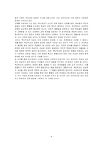 혁신학교의 등장은 공교육 개선에 어떤 역할을 할 수 있는지 논하시오-5