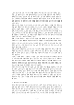노인을 위한 UN원칙을 제시하고 노인인권의 쟁점들을 논하시오-2