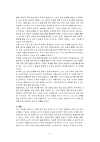 노인을 위한 UN원칙을 제시하고 노인인권의 쟁점들을 논하시오-4