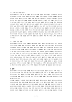 현대사회의 변화된 가족의 특징에 대해 정리하고 이상적인 가족에 대한 본인의 견해를 서술하시오-2