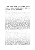 (고령화 가족)과 (수상한 그녀)는 노인복지 문학작품 하나(수상한 그녀)를 선택하고, 등장인물에 따라 사회복지사로서 개입과정을 작성해 보세요-1