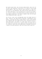 (고령화 가족)과 (수상한 그녀)는 노인복지 문학작품 하나(수상한 그녀)를 선택하고, 등장인물에 따라 사회복지사로서 개입과정을 작성해 보세요-4
