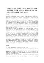 (고령화 가족)과 (수상한 그녀)는 노인복지 문학작품 하나(고령화 가족)를 선택하고, 등장인물에 따라 사회복지사로서 개입과정을 작성해 보세요-1