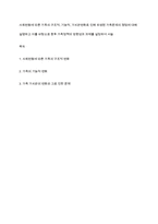 사회변동에 따른 가족의 구조적, 기능적, 가치관변화로 인해 파생된 가족문제의 쟁점에 대해 설명하고 이를 바탕으로 향후 가족정책의 방향성과 과제를 설정하여 서술-1