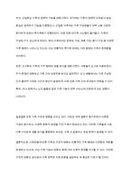 사회변동에 따른 가족의 구조적, 기능적, 가치관변화로 인해 파생된 가족문제의 쟁점에 대해 설명하고 이를 바탕으로 향후 가족정책의 방향성과 과제를 설정하여 서술-3