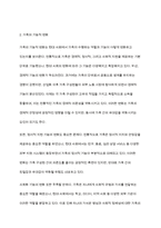 사회변동에 따른 가족의 구조적, 기능적, 가치관변화로 인해 파생된 가족문제의 쟁점에 대해 설명하고 이를 바탕으로 향후 가족정책의 방향성과 과제를 설정하여 서술-4