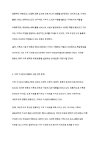 사회변동에 따른 가족의 구조적, 기능적, 가치관변화로 인해 파생된 가족문제의 쟁점에 대해 설명하고 이를 바탕으로 향후 가족정책의 방향성과 과제를 설정하여 서술-5