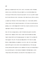 사회변동에 따른 가족의 구조적, 기능적, 가치관변화로 인해 파생된 가족문제의 쟁점에 대해 설명하고 이를 바탕으로 향후 가족정책의 방향성과 과제를 설정하여 서술-7