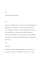 의료사회복지실천현장에서 전문직으로서 의료사회복지사의 정체성을 갖기 위해 노력해야 할 점을 토론하시오-2