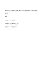 청소년복지의 발전과정을 단계별로 기술하고, 우리나라 청소년복지의 발전방향을 제시해 보시오-1