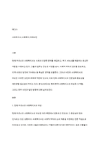 현재 우리나라의 사회복지사의 위상과 앞으로의 비전에 대하여 기술하시오-2