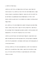 현재 우리나라의 사회복지사의 위상과 앞으로의 비전에 대하여 기술하시오-4