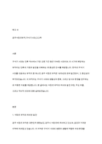 구석기 시대의 대표적 유적지인 공주 석장리 유적에 대한 자료를 조사하여 제출하시오-2