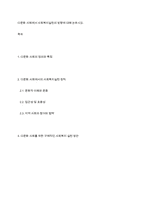 다문화 사회에서 사회복지실천의 방향에 대해 논하시오​-1