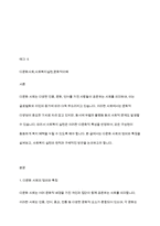 다문화 사회에서 사회복지실천의 방향에 대해 논하시오​-2