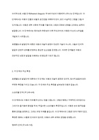 로웬펠드의 발달단계를 구분하고 주요 특징을 아동이 그린 그림을 제시하여 설명하시오 ​-4