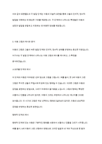 로웬펠드의 발달단계를 구분하고 주요 특징을 아동이 그린 그림을 제시하여 설명하시오 ​-6
