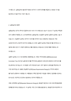 실험설계의 기본개념을 정리하고 종류에 대해서 비교 설명하시오-4
