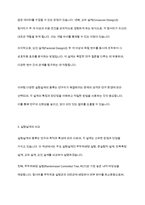 실험설계의 기본개념을 정리하고 종류에 대해서 비교 설명하시오-5