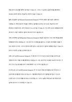 실험설계의 기본개념을 정리하고 종류에 대해서 비교 설명하시오-6