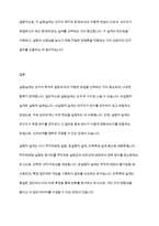 실험설계의 기본개념을 정리하고 종류에 대해서 비교 설명하시오-7