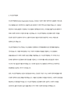 1601년 엘리자베스 구빈법, 자선조직협회, 인보관운동을 설명하시오-4