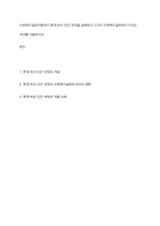 사회복지실천이론에서 ‘환경 속의 인간’ 관점을 설명하고 그것이 사회복지실천에서 가지는 의미를 서술하시오-1
