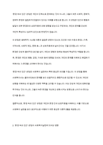 사회복지실천이론에서 ‘환경 속의 인간’ 관점을 설명하고 그것이 사회복지실천에서 가지는 의미를 서술하시오-3