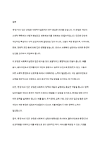 사회복지실천이론에서 ‘환경 속의 인간’ 관점을 설명하고 그것이 사회복지실천에서 가지는 의미를 서술하시오-7