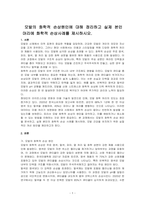 모발의 화학적 손상원인에 대해 정리하고 실제 본인 머리에 화학적 손상사례를 제시하시오-1