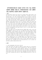 인적자원관리에서의 모집은 조직의 지속 가능 경영에 밀접한 영향을 미칩니다 현재(2020년대) 시장 상황에 맞는 효과적인 모집에 대하여 기술하시오-1